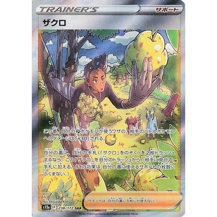 Grant - 238/172 (238/172) - S12a VSTAR Universe Holofoil
