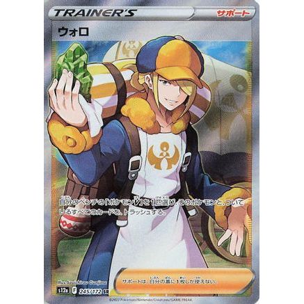 Volo (245/172) - S12a VSTAR Universe Holofoil