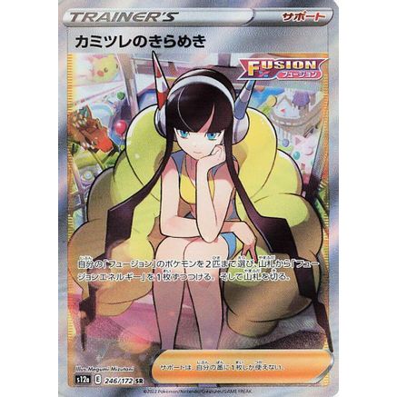 Elesa's Sparkle - 246/172 (246/172) - S12a VSTAR Universe Holofoil