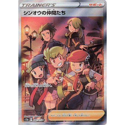 Friends in Sinnoh - 247/172 (247/172) - S12a VSTAR Universe Holofoil