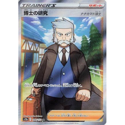 Professor's Research - 248/172 (248/172) - S12a VSTAR Universe Holofoil