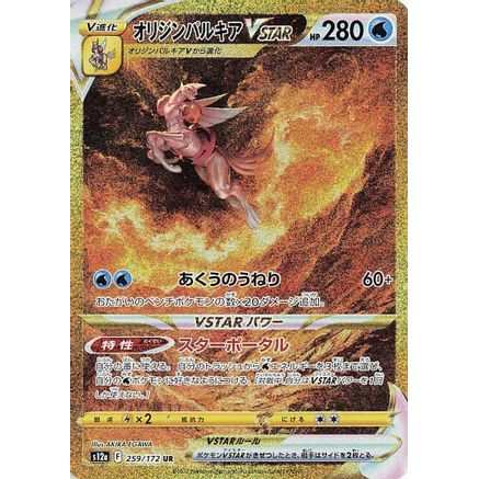 Origin Forme Palkia VSTAR - 259/172 (259/172) - S12a VSTAR Universe Holofoil