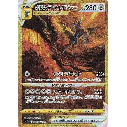 Origin Forme Dialga VSTAR - 260/172 (260/172) - S12a VSTAR Universe Holofoil