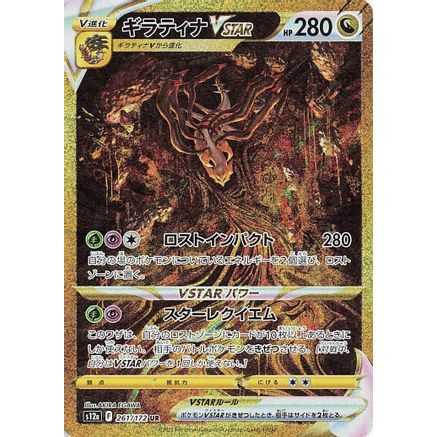 Giratina VSTAR - 261/172 (261/172) - S12a VSTAR Universe Holofoil