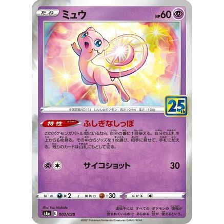 Mew - 002/028 (002/028) - S8a 25th Anniversary Collection Holofoil