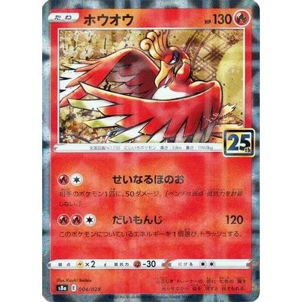 Ho-Oh (004/028) - S8a 25th Anniversary Collection Holofoil