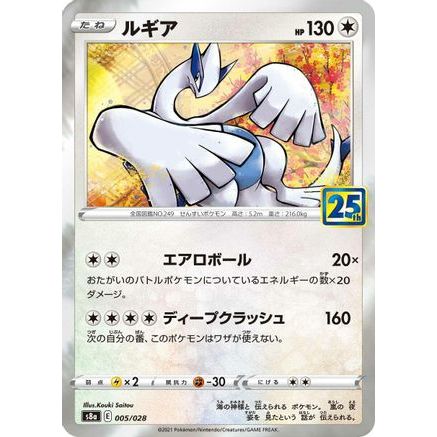 Lugia (005/028) - S8a 25th Anniversary Collection Holofoil