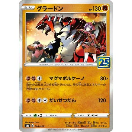 Groudon (006/028) - S8a 25th Anniversary Collection Holofoil