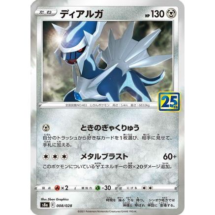 Dialga (008/028) - S8a 25th Anniversary Collection Holofoil