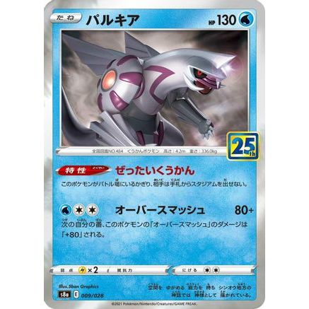 Palkia (009/028) - S8a 25th Anniversary Collection Holofoil