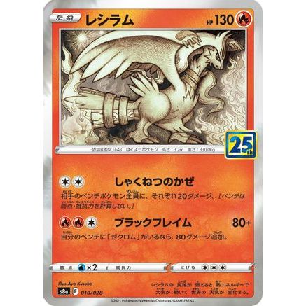 Reshiram (010/028) - S8a 25th Anniversary Collection Holofoil