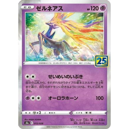 Xerneas (012/028) - S8a 25th Anniversary Collection Holofoil