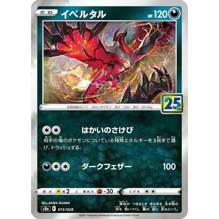 Yveltal (013/028) - S8a 25th Anniversary Collection Holofoil