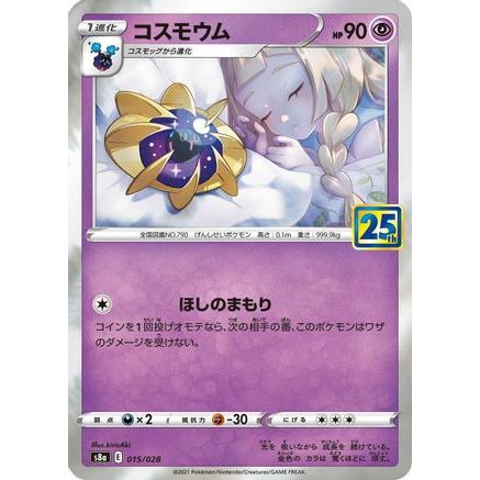 Cosmoem (015/028) - S8a 25th Anniversary Collection Holofoil