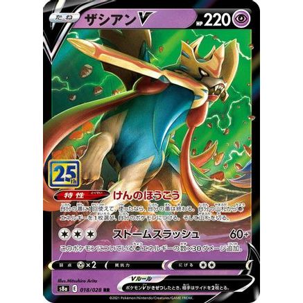 Zacian V (018/028) - S8a 25th Anniversary Collection Holofoil