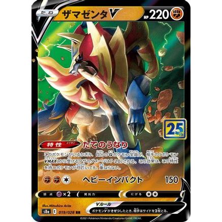 Zamazenta V (019/028) - S8a 25th Anniversary Collection Holofoil