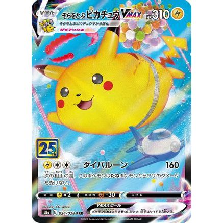 Flying Pikachu VMAX (024/028) - S8a 25th Anniversary Collection Holofoil