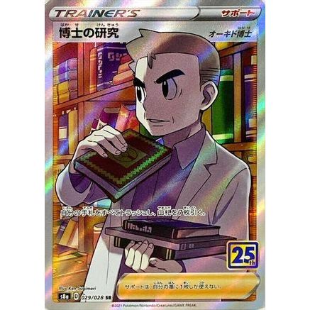 Professor's Research - 029/028 (029/028) - S8a 25th Anniversary Collection Holofoil
