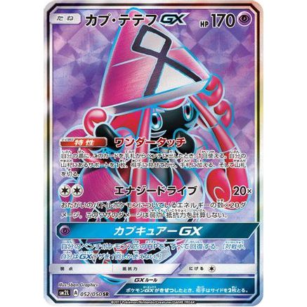 Tapu Lele GX - 052/050 (052/050) - SM2L Alolan Moonlight Holofoil
