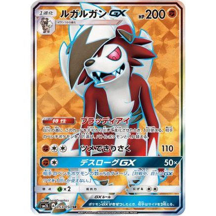 Lycanroc GX - 053/050 (053/050) - SM2L Alolan Moonlight Holofoil