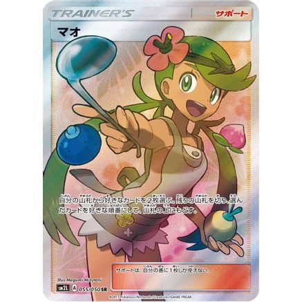Mallow - 055/050 (055/050) - SM2L Alolan Moonlight Holofoil