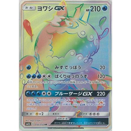Wishiwashi GX - 056/050 (056/050) - SM2L Alolan Moonlight Holofoil