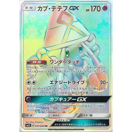 Tapu Lele GX - 057/050 (057/050) - SM2L Alolan Moonlight Holofoil
