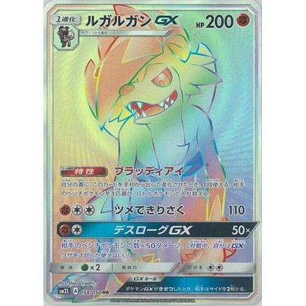Lycanroc GX - 058/050 (058/050) - SM2L Alolan Moonlight Holofoil