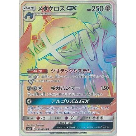Metagross GX - 059/050 (059/050) - SM2L Alolan Moonlight Holofoil