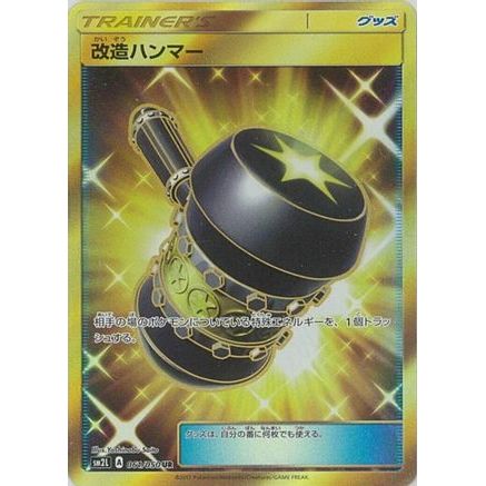 Enhanced Hammer (061/050) - SM2L Alolan Moonlight Holofoil