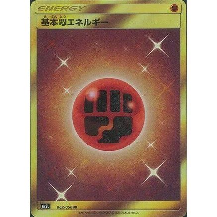 Basic Fighting Energy (062/050) - SM2L Alolan Moonlight Holofoil