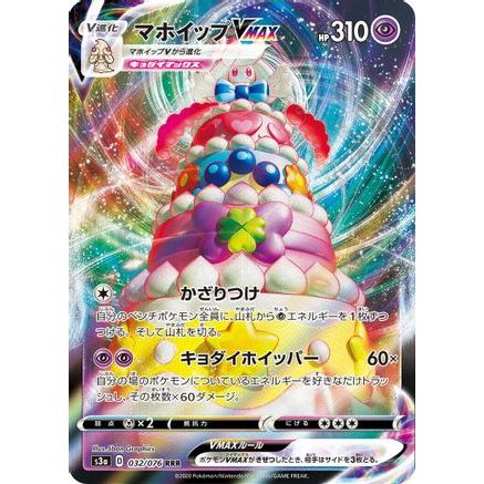 Alcremie VMAX - 032/076 (032/076) - S3a Legendary Heartbeat Holofoil