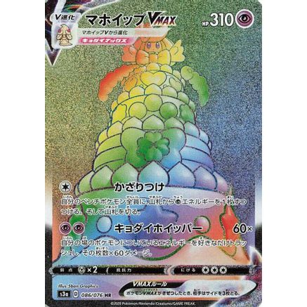 Alcremie VMAX - 086/076 (086/076) - S3a Legendary Heartbeat Holofoil