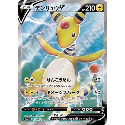 Ampharos V - 078/076 (078/076) - S3a Legendary Heartbeat Holofoil