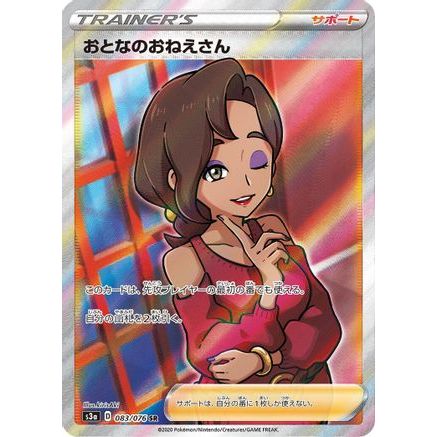 Beauty - 083/076 (083/076) - S3a Legendary Heartbeat Holofoil