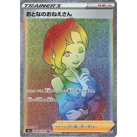 Beauty - 089/076 (089/076) - S3a Legendary Heartbeat Holofoil