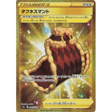 Cape of Toughness (094/076) - S3a Legendary Heartbeat Holofoil