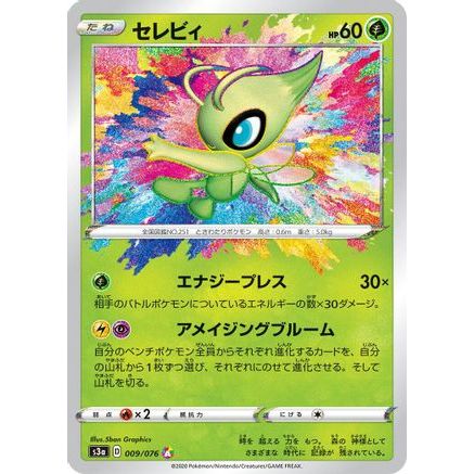 Celebi (009/076) - S3a Legendary Heartbeat Holofoil
