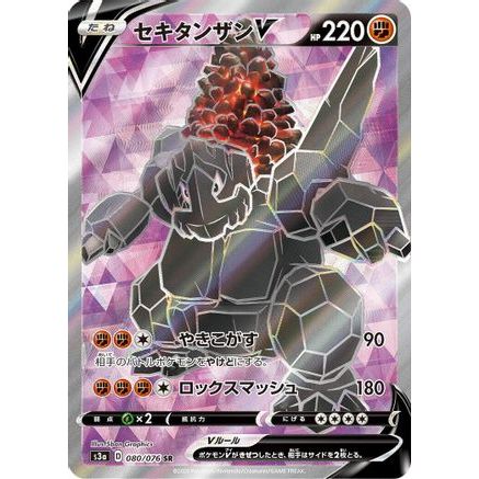 Coalossal V - 080/076 (080/076) - S3a Legendary Heartbeat Holofoil