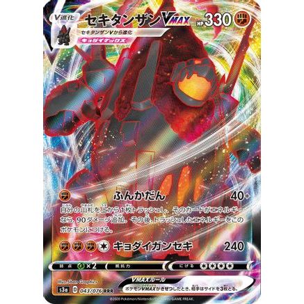 Coalossal VMAX - 043/076 (043/076) - S3a Legendary Heartbeat Holofoil