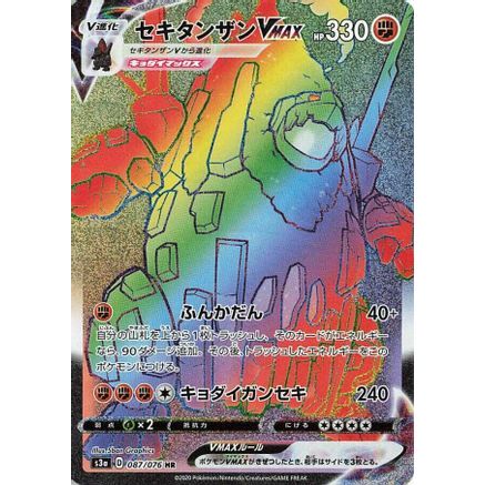 Coalossal VMAX - 087/076 (087/076) - S3a Legendary Heartbeat Holofoil