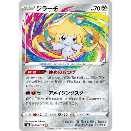 Jirachi (050/076) - S3a Legendary Heartbeat Holofoil