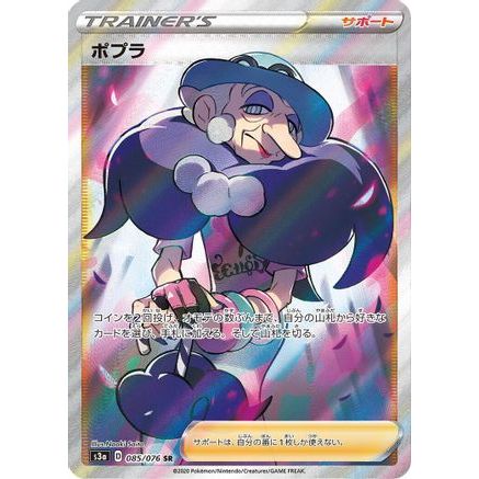 Opal - 085/076 (085/076) - S3a Legendary Heartbeat Holofoil