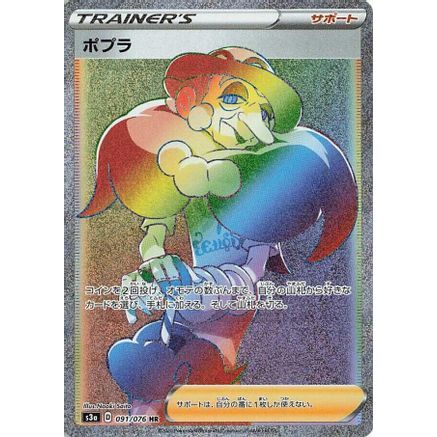 Opal - 091/076 (091/076) - S3a Legendary Heartbeat Holofoil