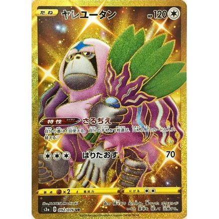 Oranguru (092/076) - S3a Legendary Heartbeat Holofoil