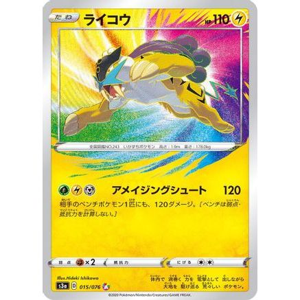 Raikou (015/076) - S3a Legendary Heartbeat Holofoil