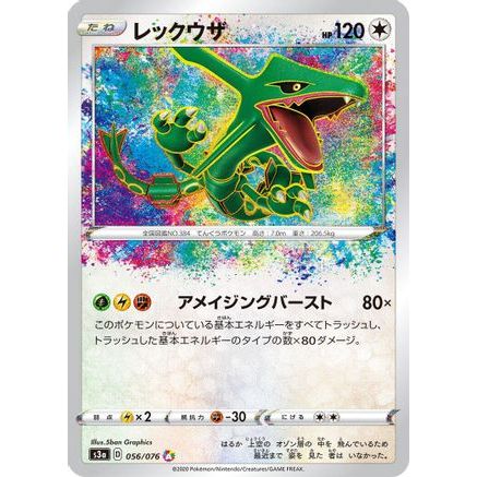 Rayquaza (056/076) - S3a Legendary Heartbeat Holofoil
