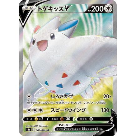 Togekiss V - 082/076 (082/076) - S3a Legendary Heartbeat Holofoil