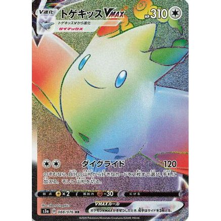 Togekiss VMAX - 088/076 (088/076) - S3a Legendary Heartbeat Holofoil