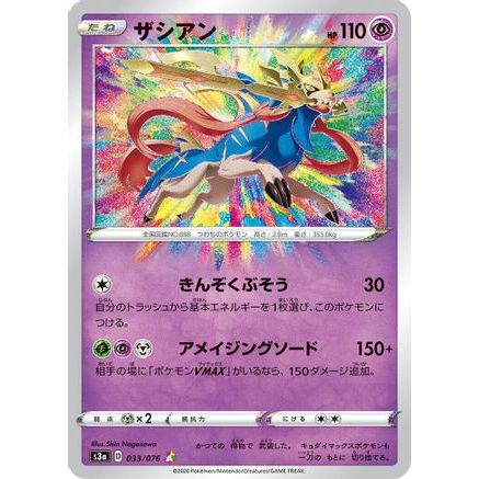 Zacian (033/076) - S3a Legendary Heartbeat Holofoil